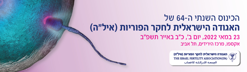 The 64th Annual Conference of The Israel Fertility Association
