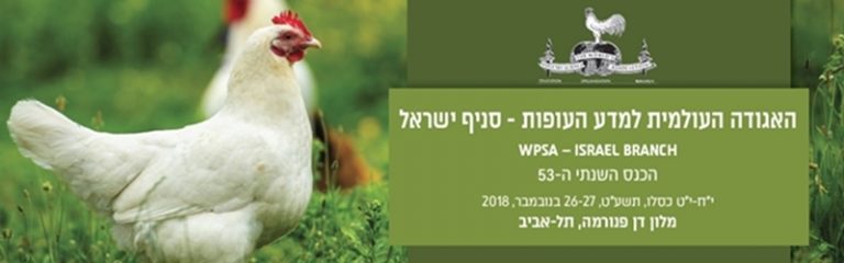 53rd Annual Conference of the World’s Poultry Science Association – Israel Branch