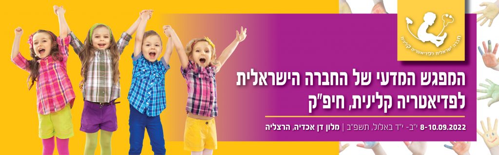The Scientific Meeting of the Israeli Society of Clinical Pediatrics, Haifa