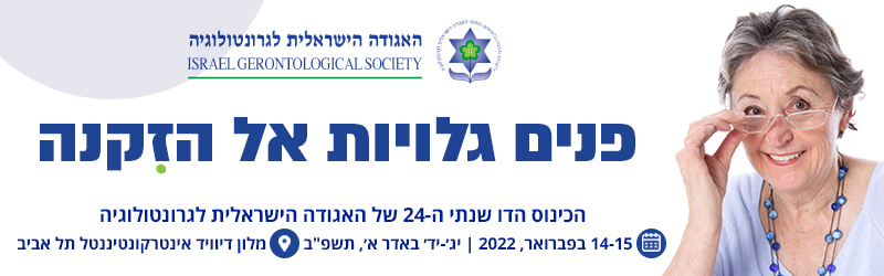 The 24th Biennial Conference of the Israel Gerontological Society